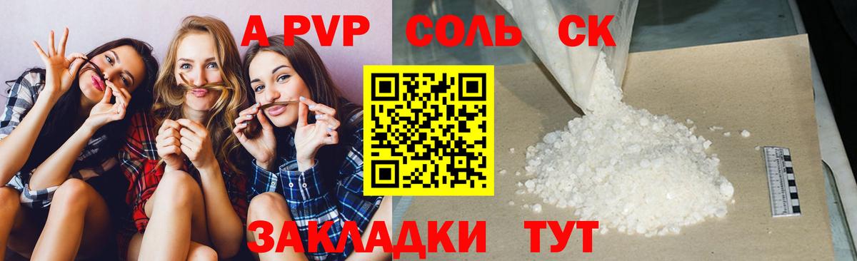 A PVP Crystall Гуково