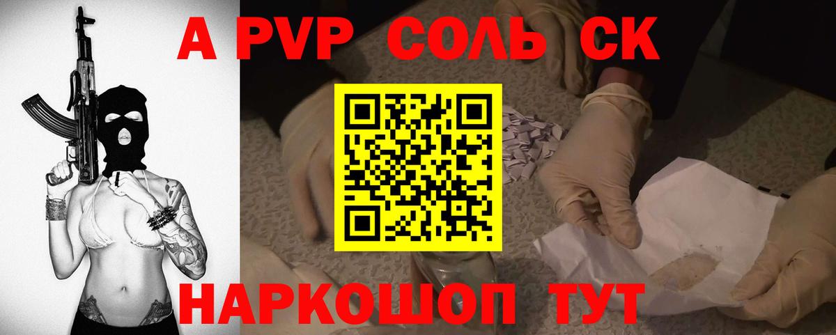 APVP мука  A PVP Соль  А ПВП  APVP мука  Гуково 