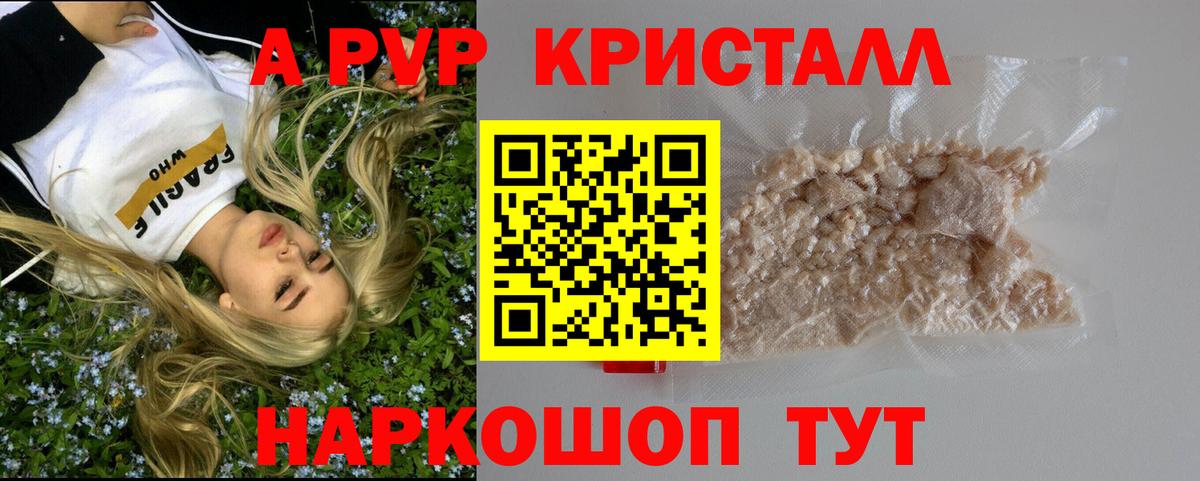 A-PVP СК  магазин продажи наркотиков  Гуково  Вход с VPN  Alpha-PVP Crystall  Альфа ПВП крисы CK 