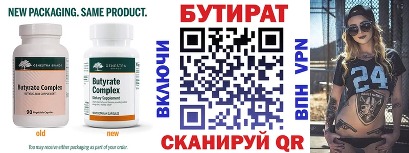 БУТИРАТ Butirat  наркотики  Гуково 