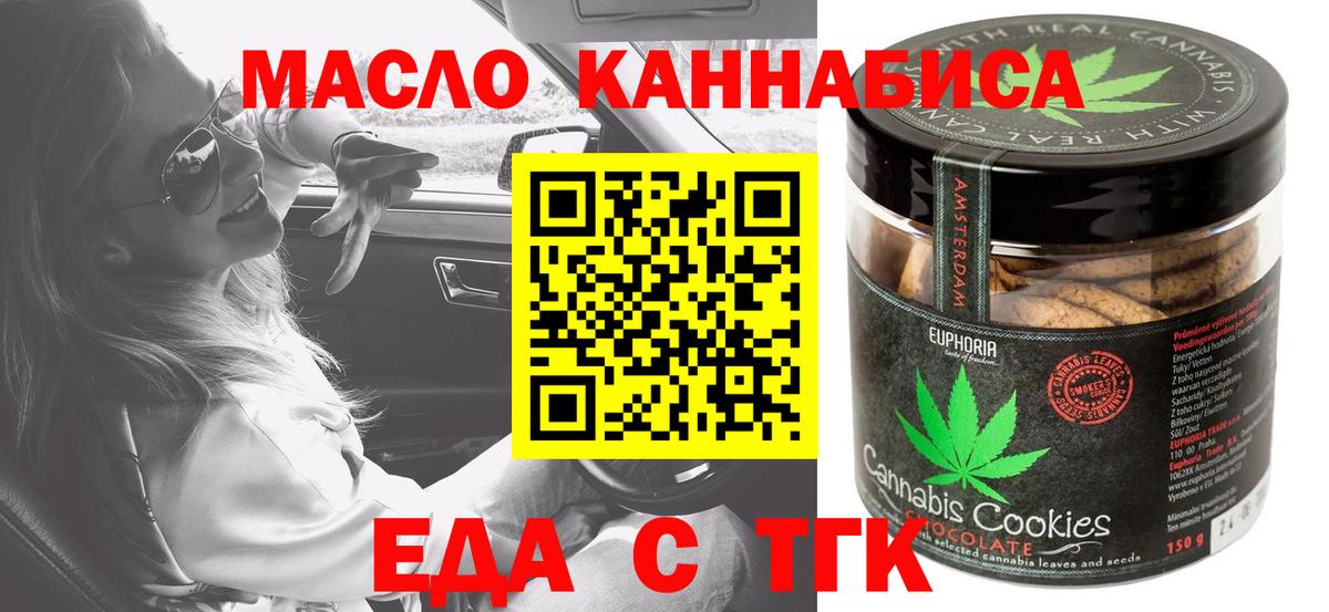 Гуково  Печенье с ТГК конопля  Вход с VPN 