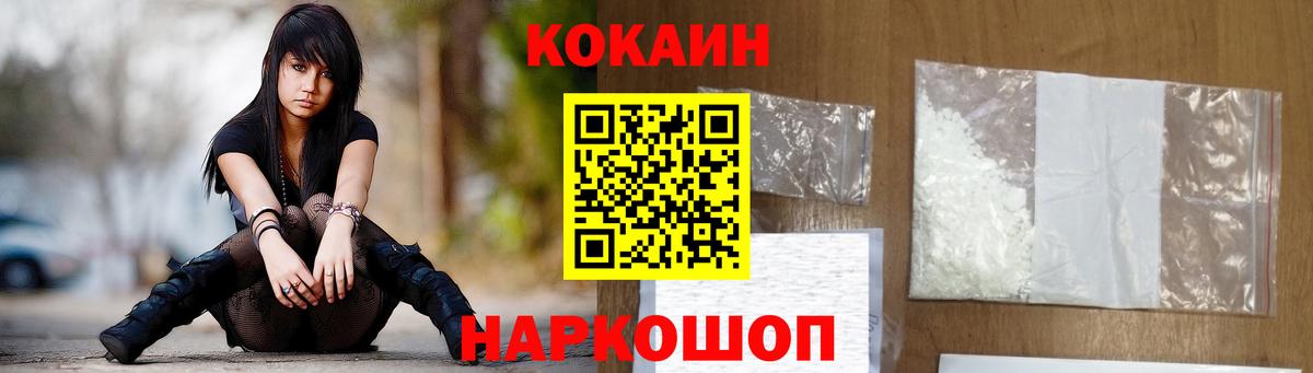 КОКАИН  COCAIN Колумбийский  Вход с VPN  Гуково 