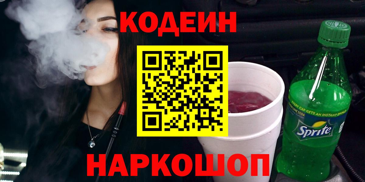 Кодеиновый сироп Lean напиток Lean (лин)  что такое   Гуково  Вход с VPN 