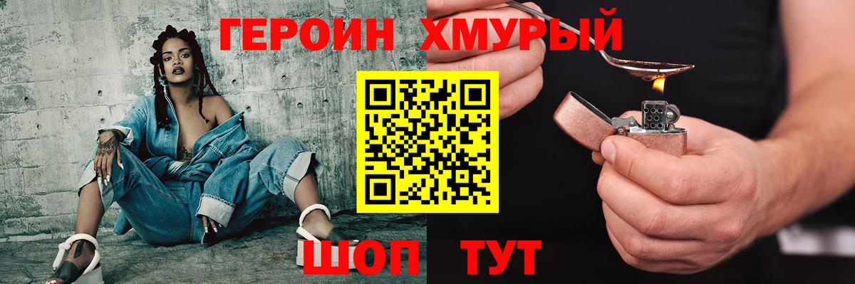 Героин VHQ Гуково