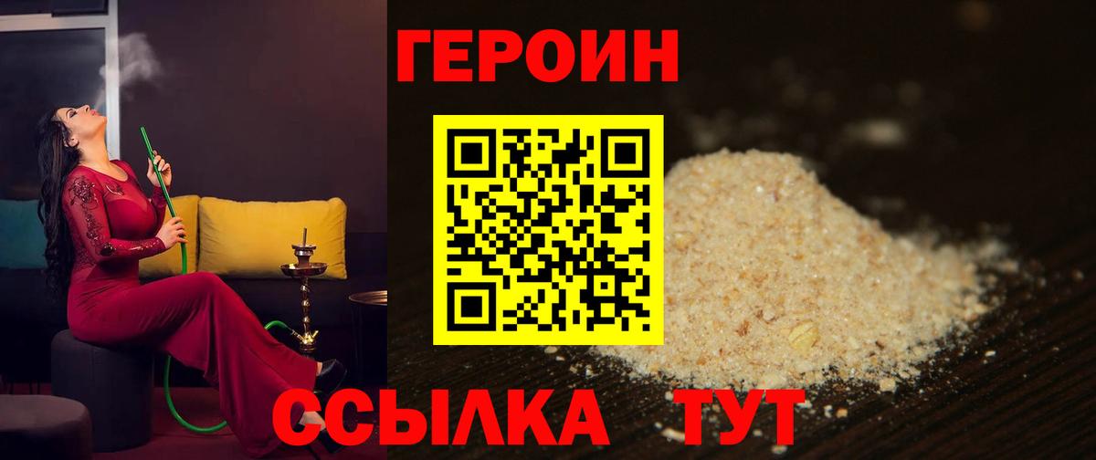 ГЕРОИН VHQ Гуково