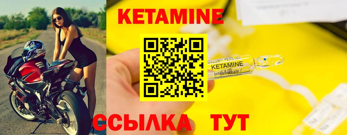 КЕТАМИН VHQ Гуково