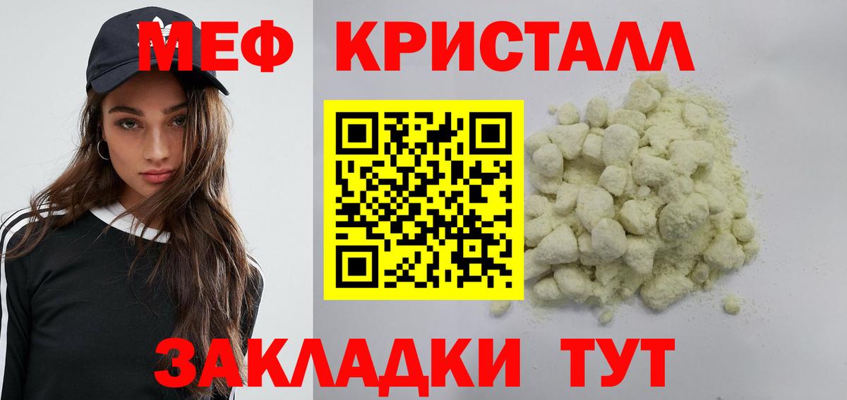 Меф  МЕФ кристаллы  Меф мяу мяу  Меф  Гуково  Вход с VPN 