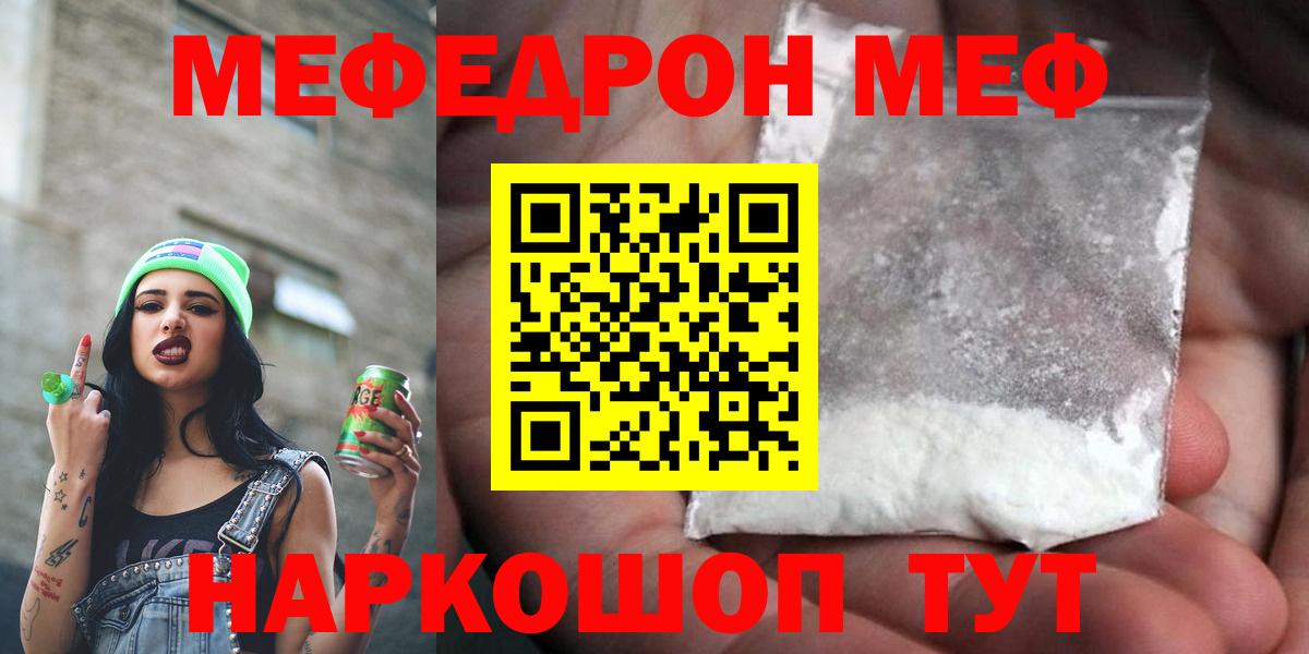 Меф мяу мяу  Гуково