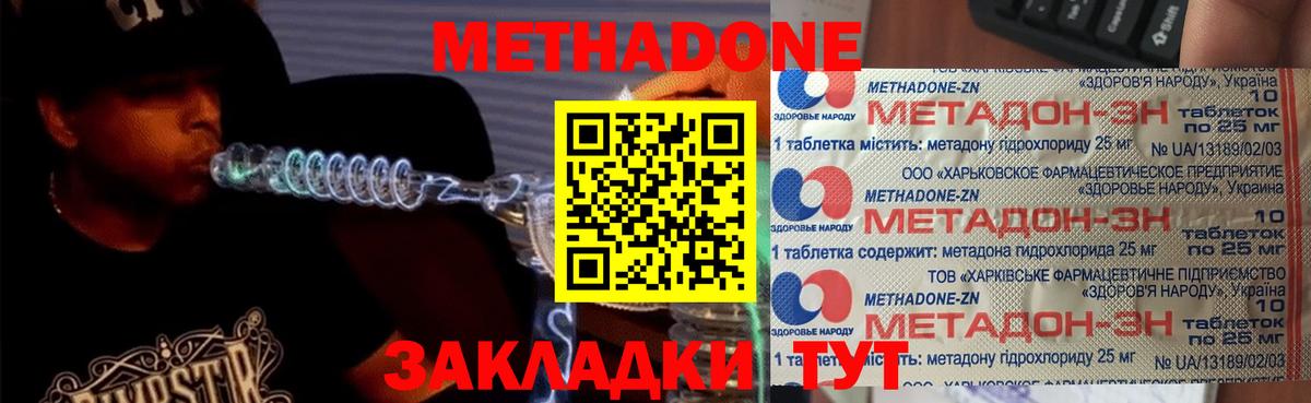 Метадон белоснежный  Гуково  Метадон methadone 
