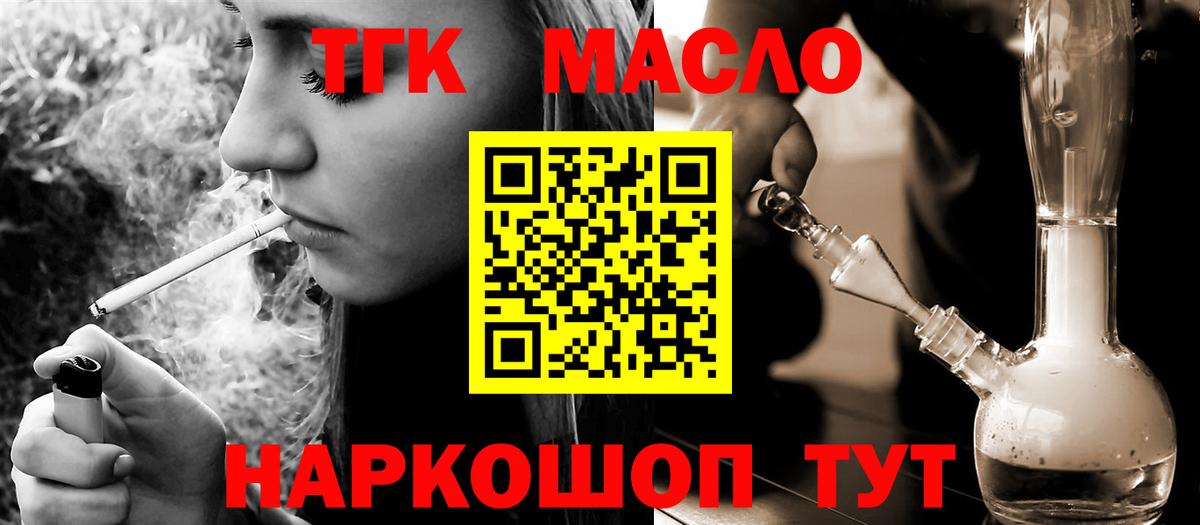 Гуково  цены   ТГК гашишное масло  Вход с VPN  Дистиллят ТГК жижа 
