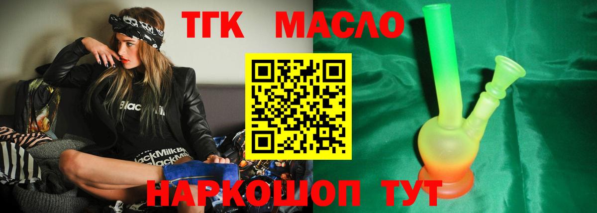 Дистиллят ТГК THC oil Гуково